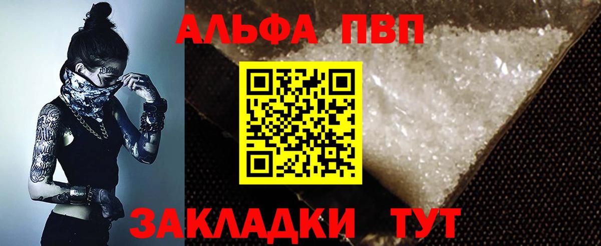 A-PVP кристаллы  Вход с VPN  Alfa_PVP VHQ  A-PVP  Красноармейск 