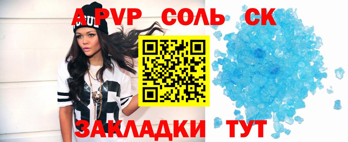 A PVP мука Красноармейск