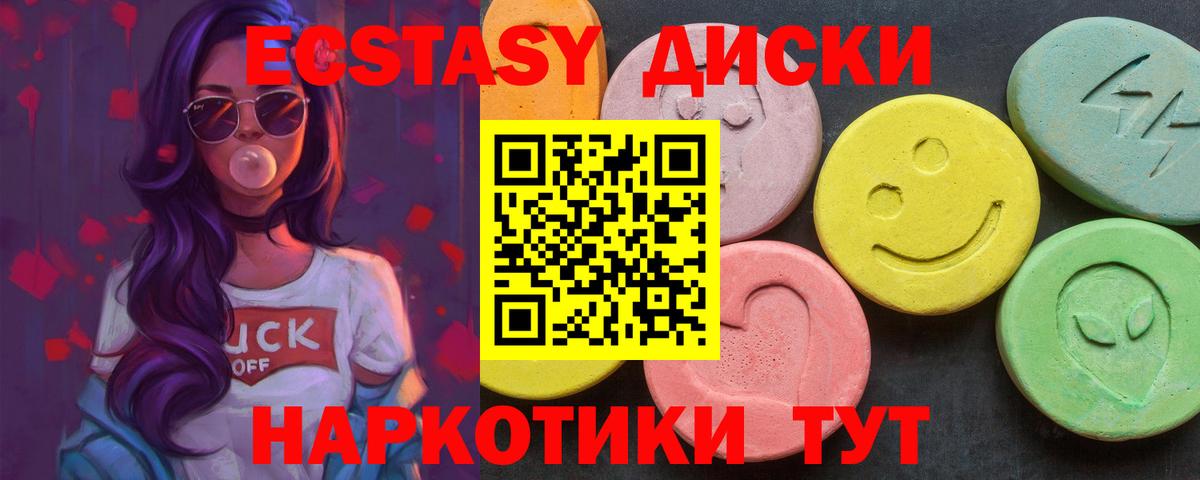 Экстази Cube  Экстази  Вход с VPN  гидра ССЫЛКА  Экстази диски  Красноармейск  как найти наркотики 