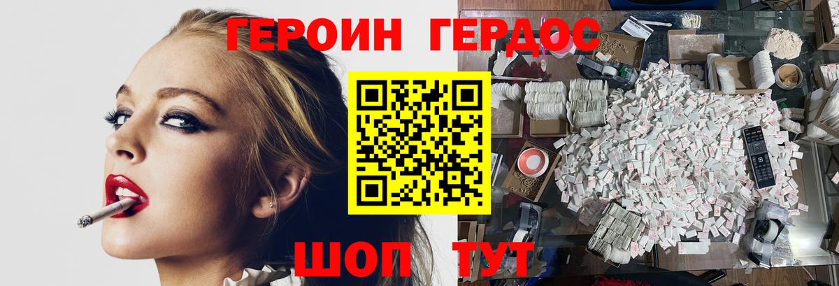 Красноармейск  Героин герыч  Вход с VPN 