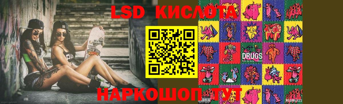 ЛСД экстази кислота  Лсд 25 экстази кислота  ЛСД экстази  mega ССЫЛКА  Вход с VPN  Красноармейск 