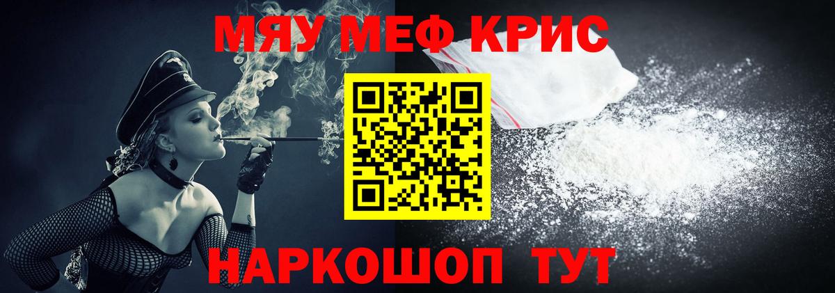 Меф мука Красноармейск